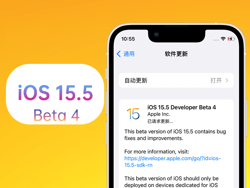 大茂镇苹果手机维修分享iOS 15.5 Beta4优缺点汇总 