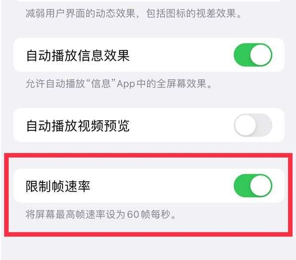 大茂镇苹果13维修分享iPhone13 Pro高刷设置方法 