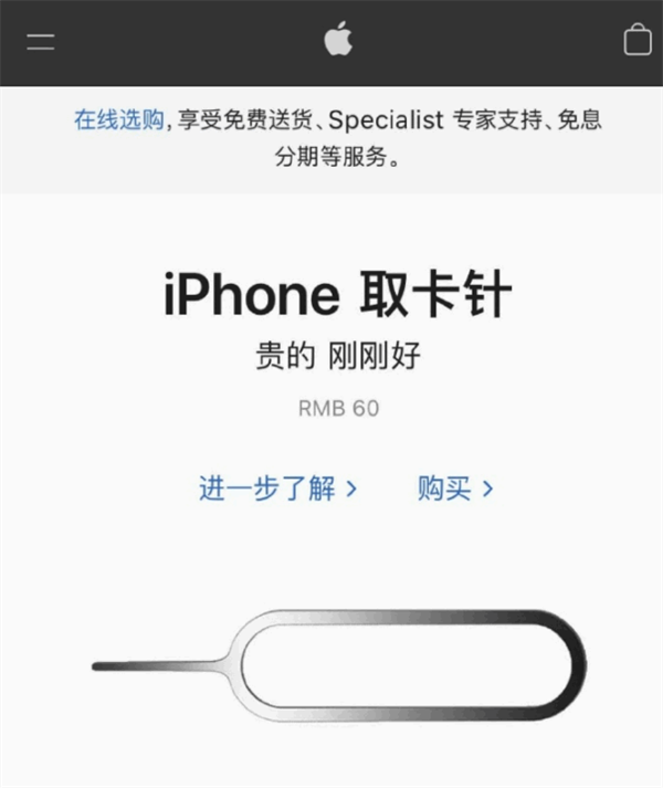 大茂镇苹果手机维修分享谁会买26元的iPhone取卡针 