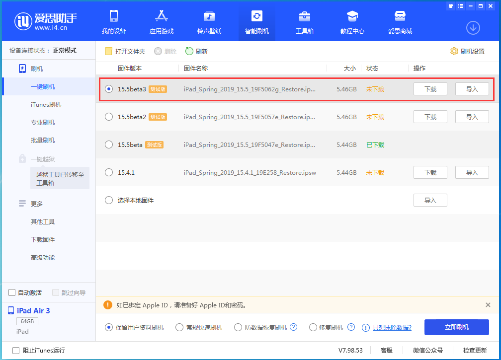 大茂镇苹果手机维修分享iOS15.5 Beta 3更新内容及升级方法 