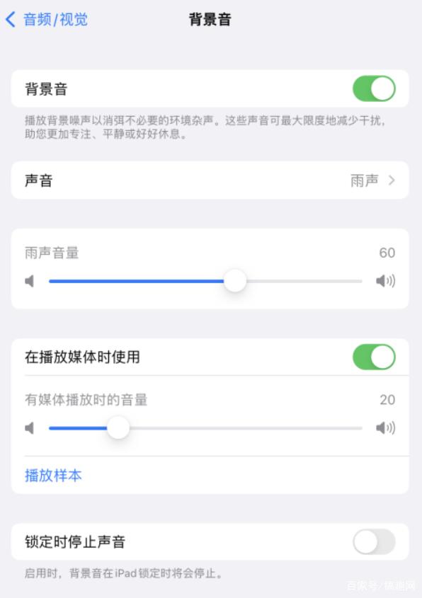 大茂镇苹果手机维修分享iOS 15中的背景音功能有什么用 