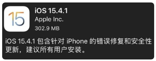 大茂镇苹果手机维修分享iOS 15.4.1正式版更新内容汇总 