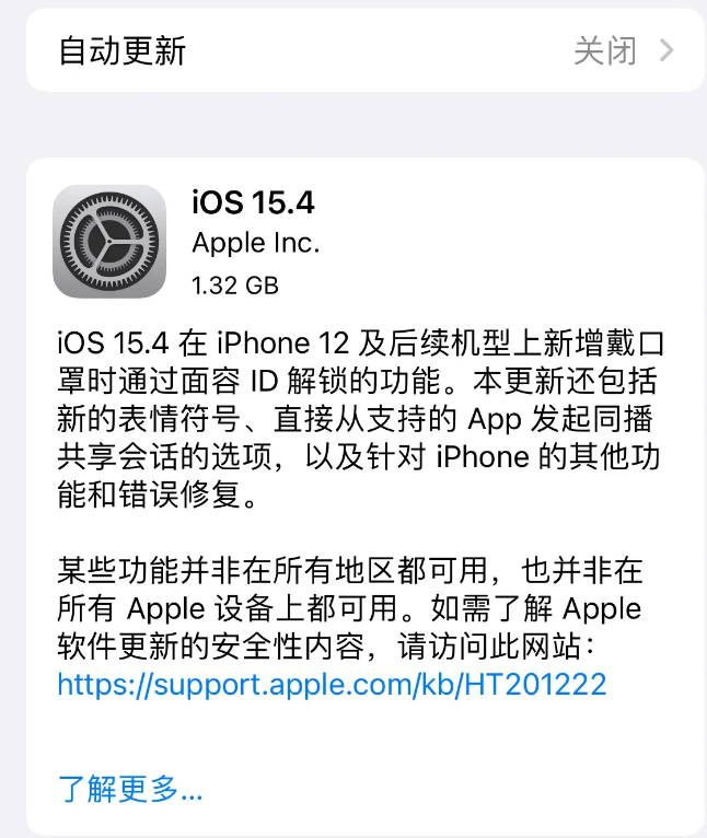 大茂镇苹果手机维修分享哪些机型不建议升级iOS 15.4 