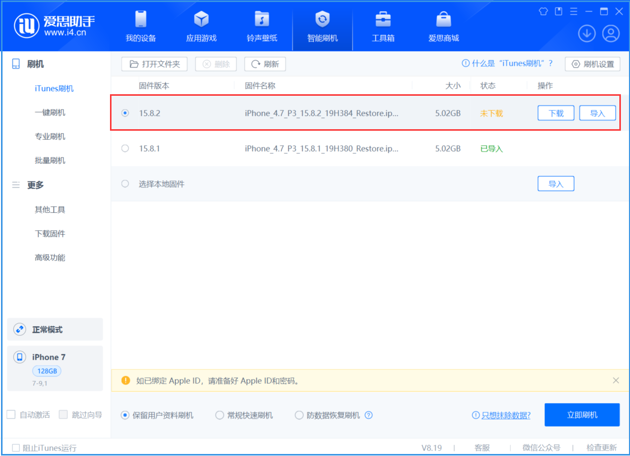 大茂镇苹果手机维修分享iOS 16.7.6/iOS 15.8.2正式版一键刷机教程 