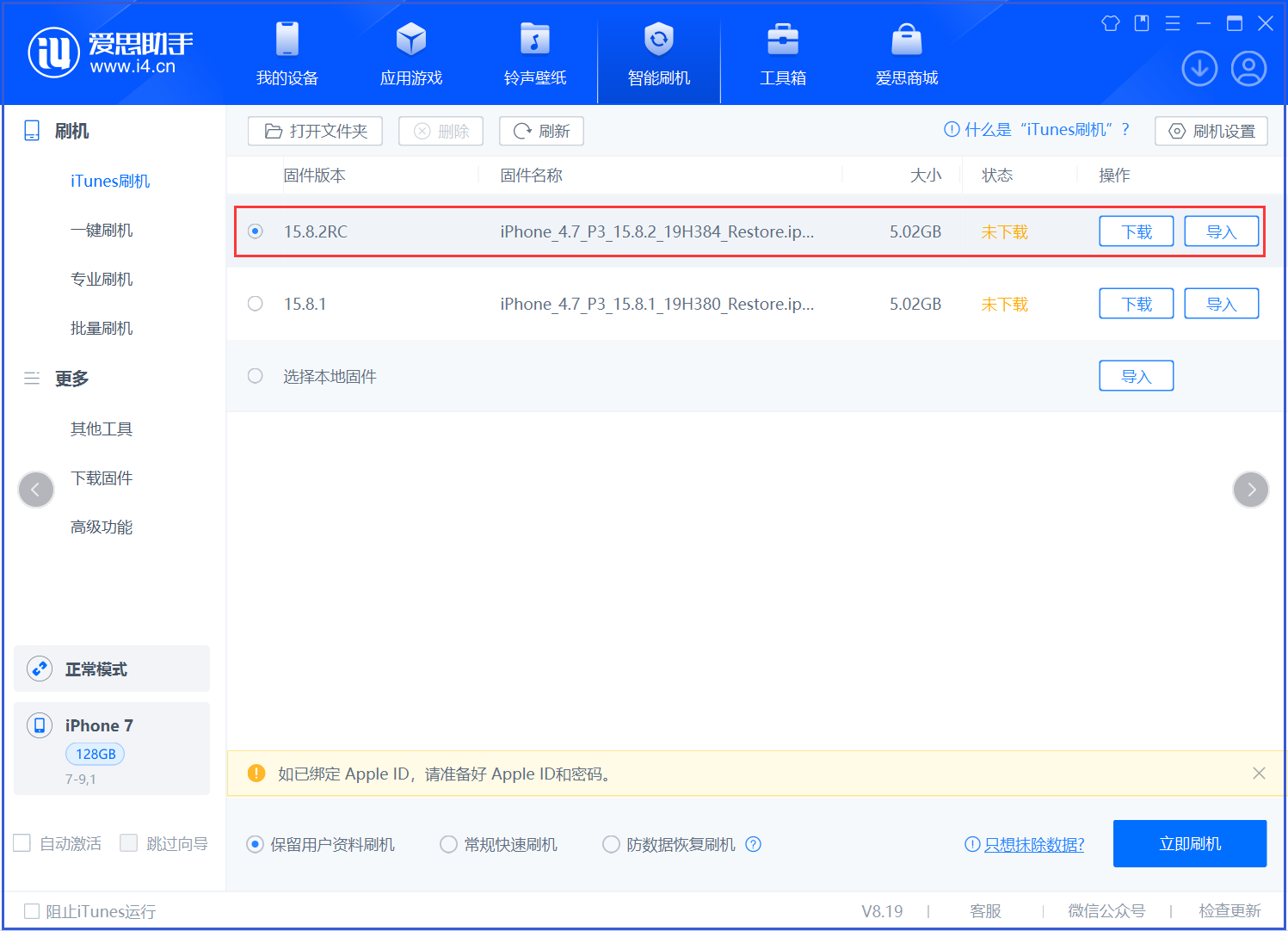 大茂镇苹果手机维修分享iOS 16.7.6RC/iOS 15.8.2RC一键刷机教程 