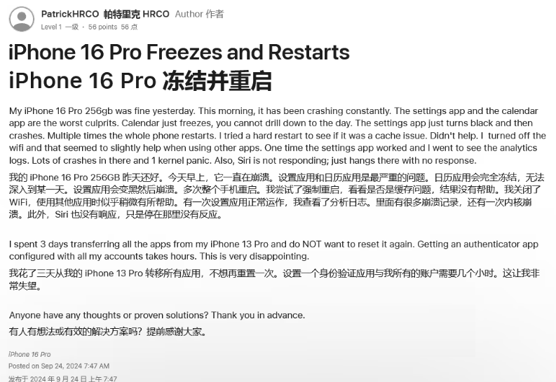 大茂镇苹果16维修分享iPhone 16 Pro / Max 用户遇随机卡死 / 重启问题 