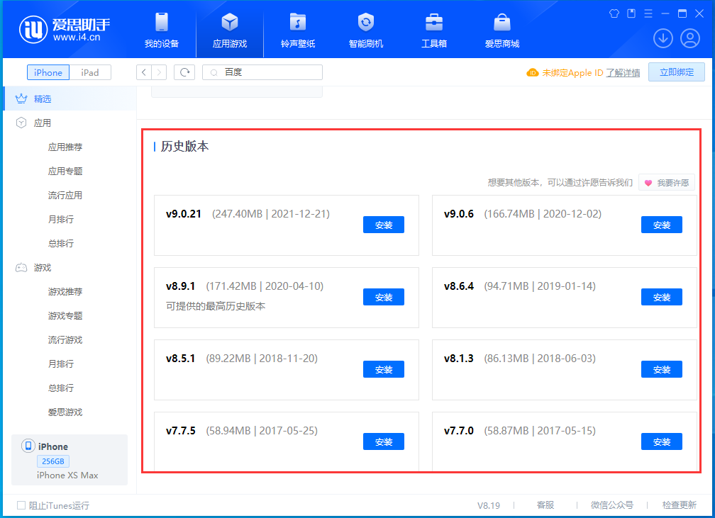 大茂镇苹果手机维修分享苹果应用如何下载历史版本的App 