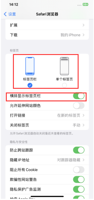 大茂镇苹果手机维修分享Safari浏览器如何切换标签栏位置 