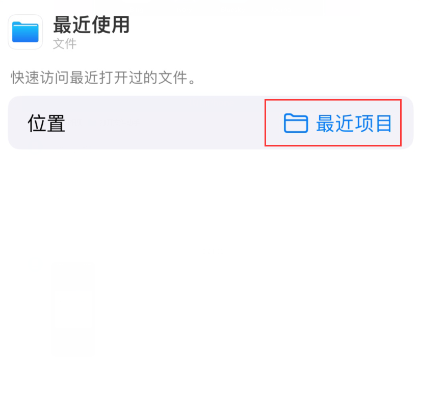 大茂镇苹果手机维修分享从 iPhone 主屏幕快速访问最近的文件 