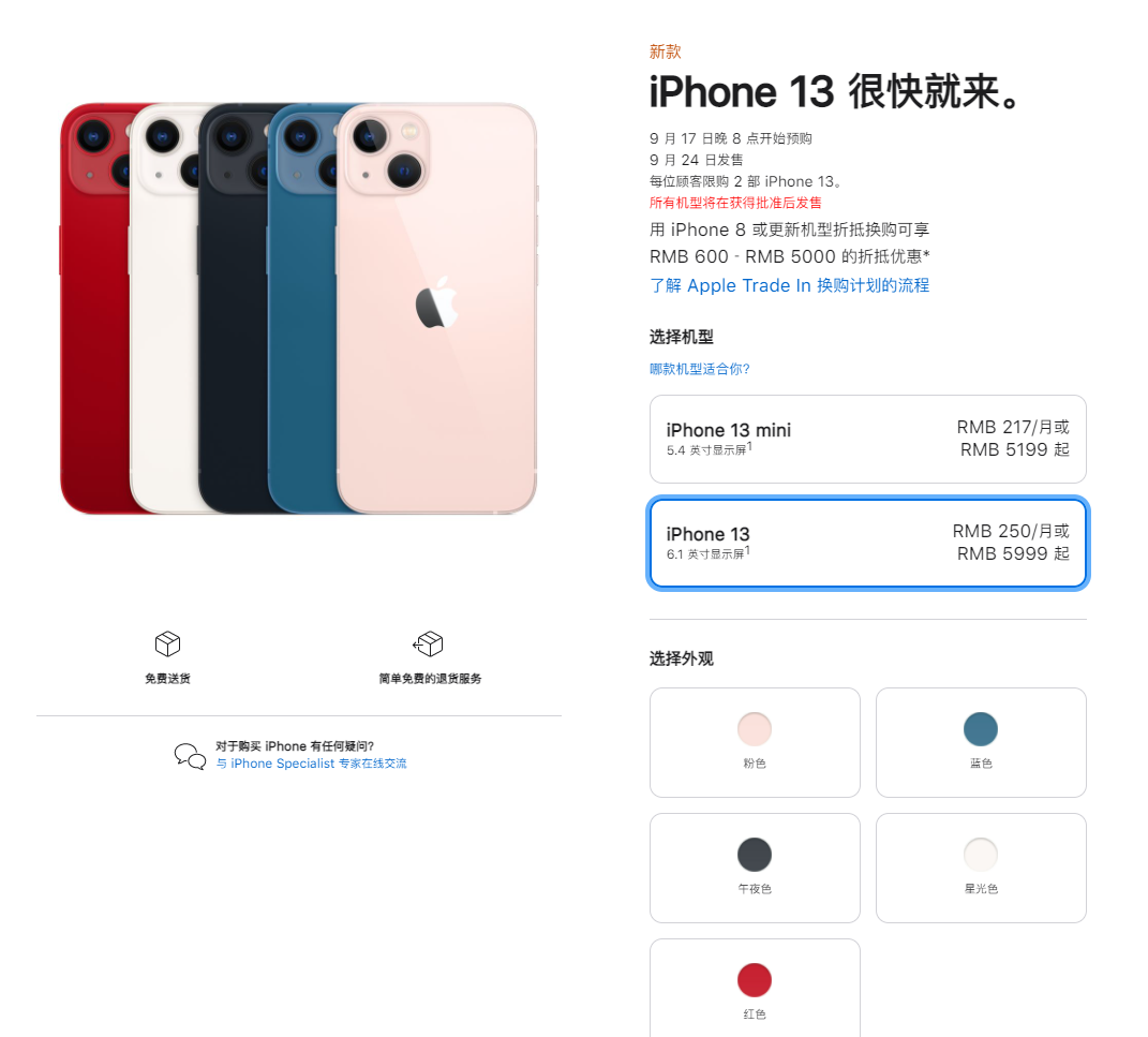 大茂镇苹果手机维修分享iPhone 13系列售价是多少 