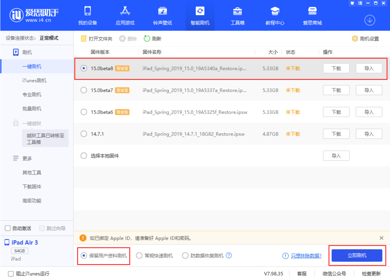 大茂镇苹果手机维修分享iOS15 beta 8更新内容及升级方法教程 