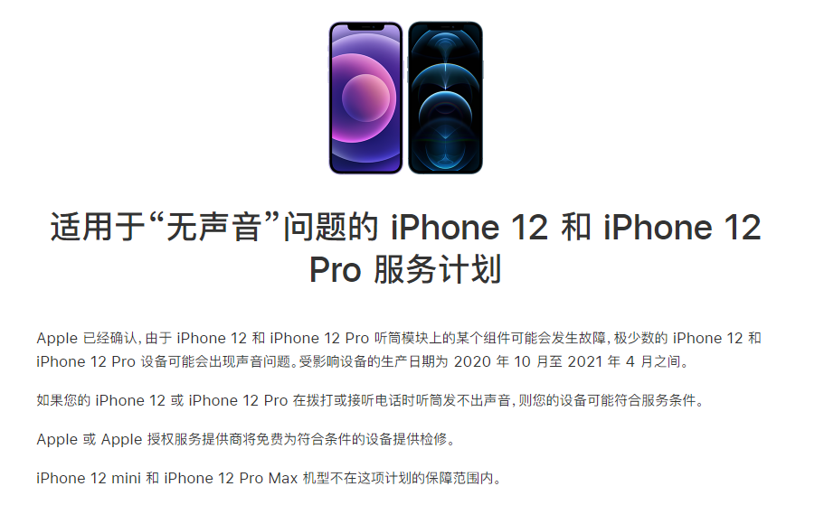 大茂镇苹果手机维修分享iPhone 12/Pro 拨打或接听电话时无声音怎么办 