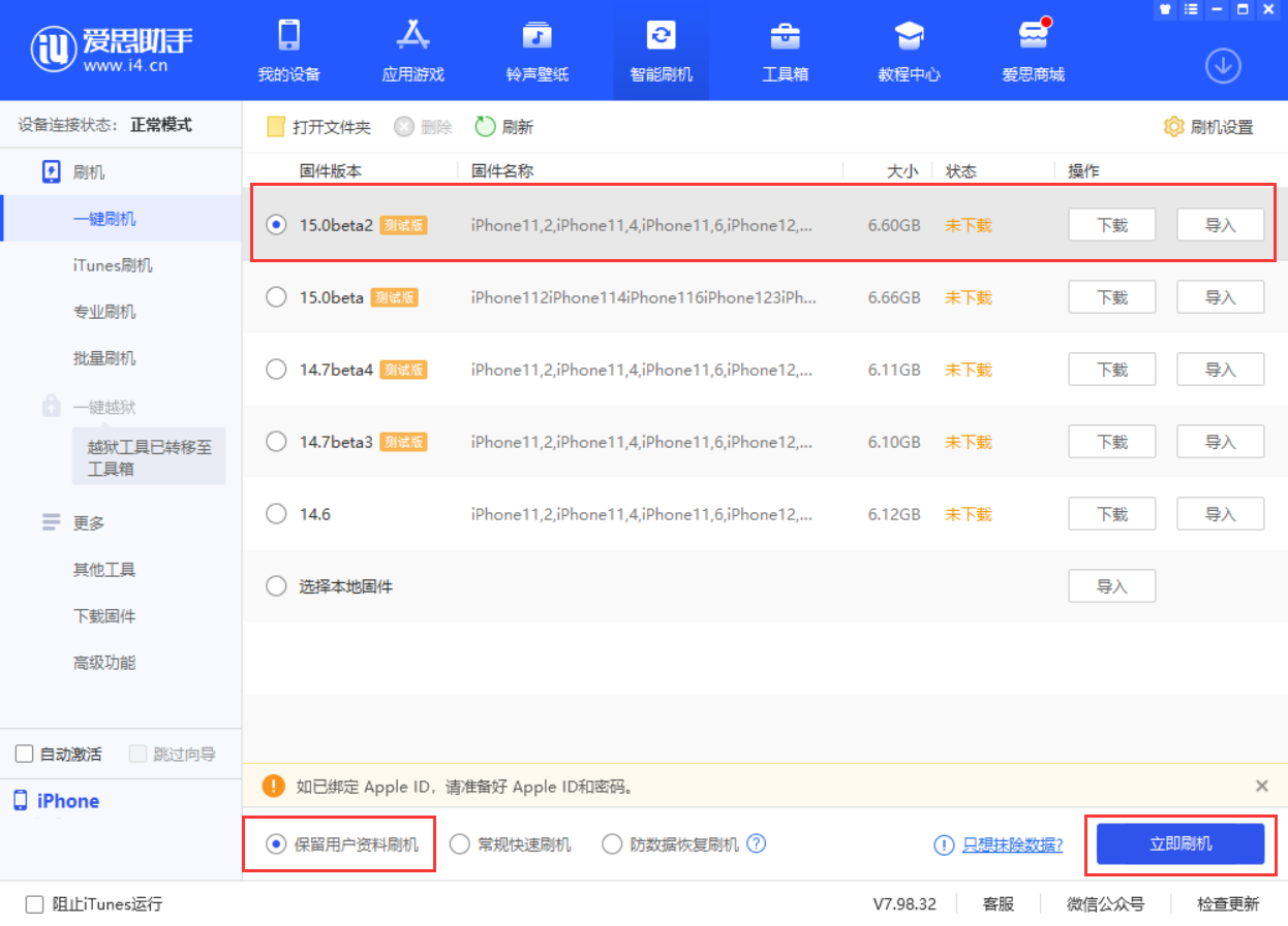 大茂镇苹果手机维修分享iOS 15.0 公测版与 iOS 15 beta 2 测试版有什么区别 