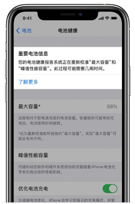 大茂镇苹果手机维修分享升级iOS 14.5 Beta 6后如何进行电池校准 