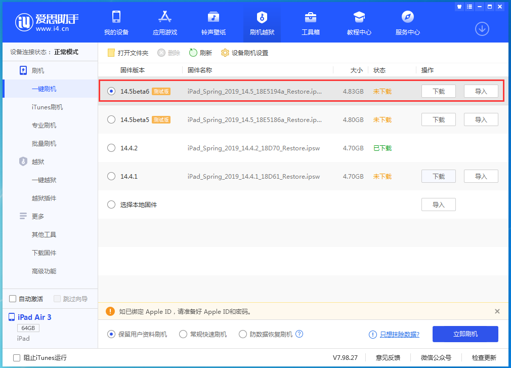大茂镇苹果手机维修分享苹果 iOS 14.5Beta 6更新内容及升级方法 