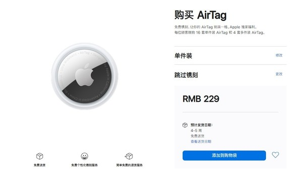 大茂镇苹果手机维修分享购买AirTag后多久可以到货 