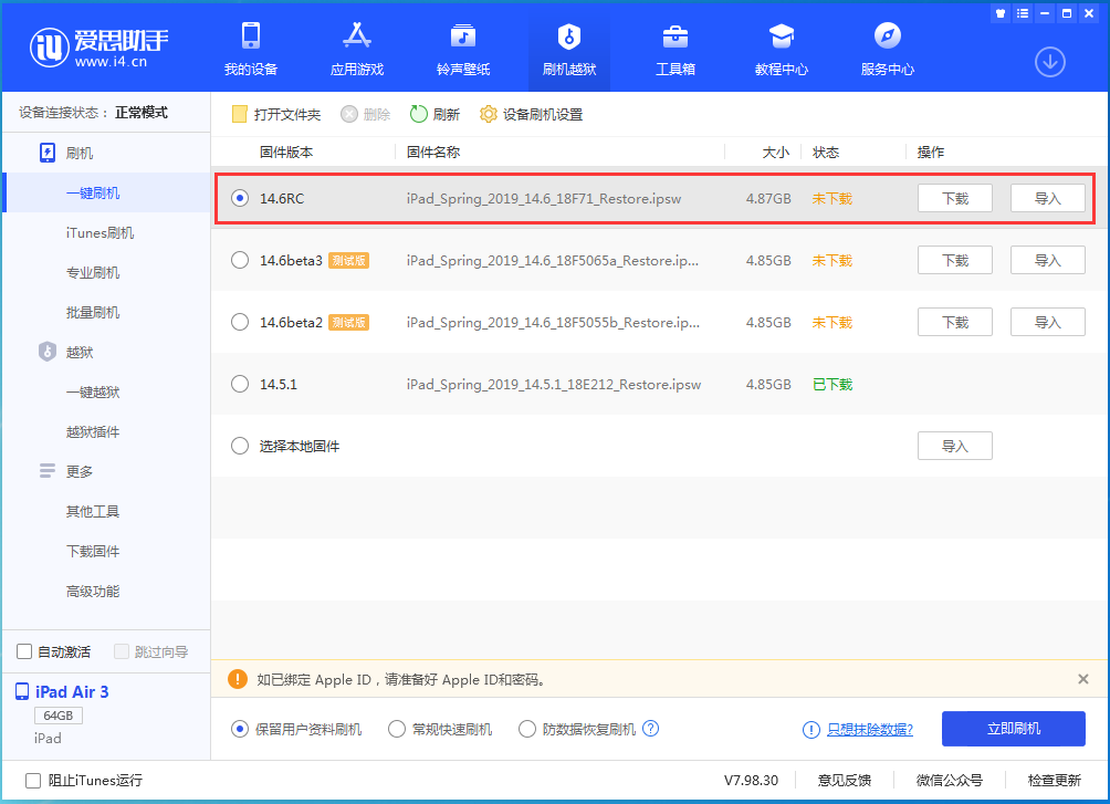 大茂镇苹果手机维修分享iOS14.6RC版更新内容及升级方法 