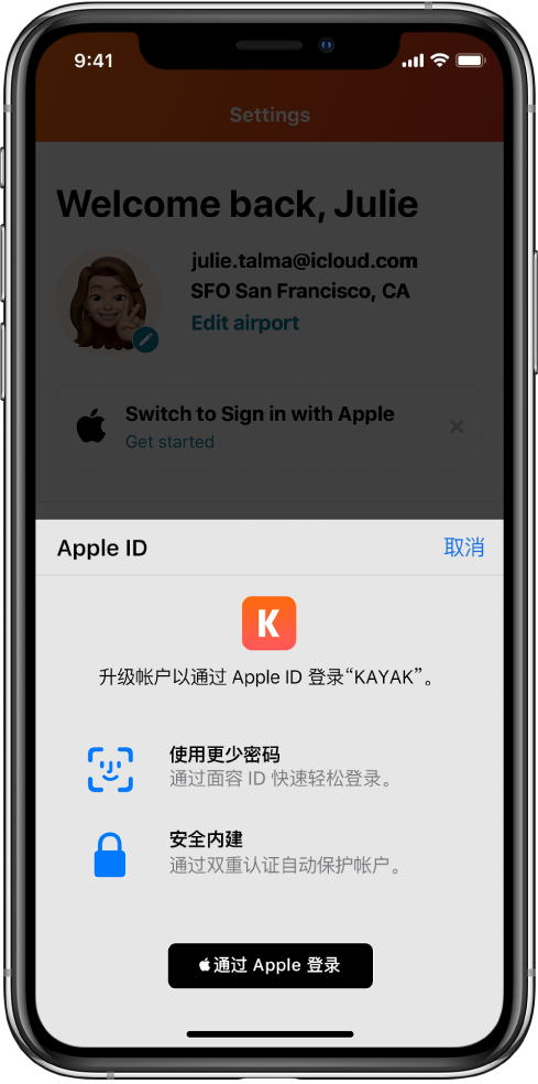 大茂镇苹果手机维修分享如何在 iPhone 12 上使用“通过 Apple 登录” 