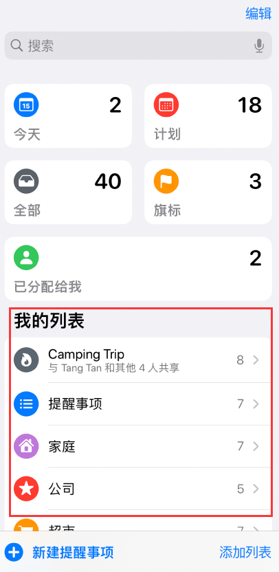 大茂镇苹果手机维修分享iOS 14.5 “提醒事项”应用支持便捷排序 