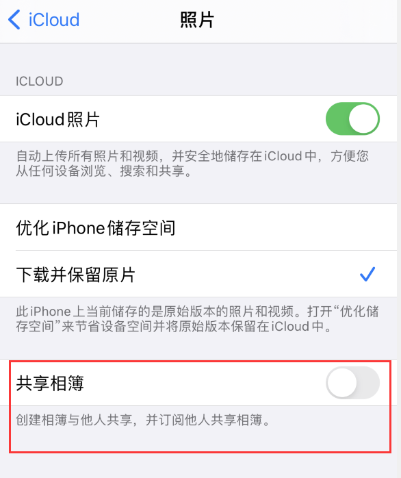 大茂镇苹果手机维修分享iPhone 总是收到共享相簿广告，如何解决 