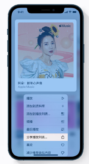大茂镇苹果手机维修分享Apple Music 新增新年歌单，快来分享给好友 