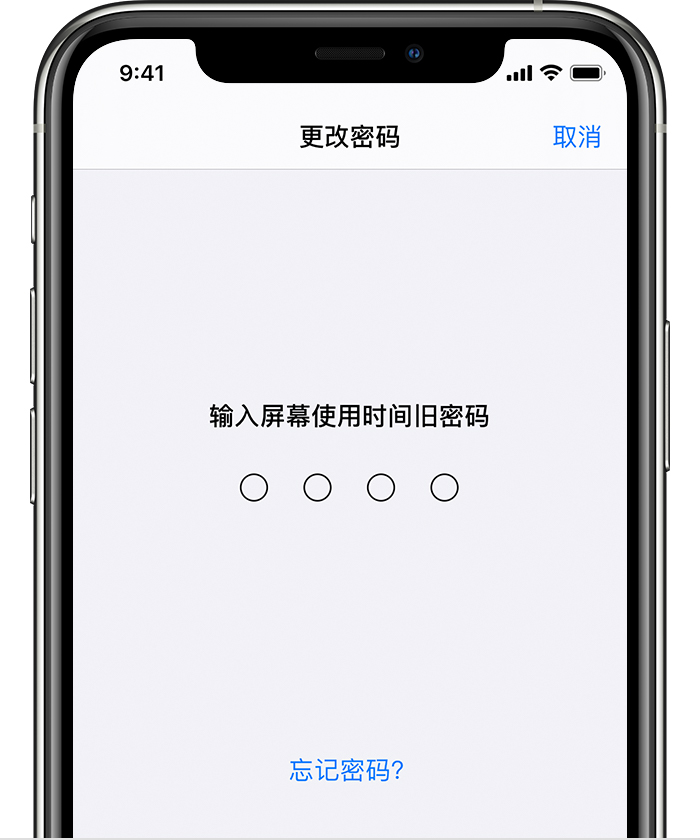 大茂镇苹果手机维修分享iOS 14 忘记屏幕使用时间密码怎么办 