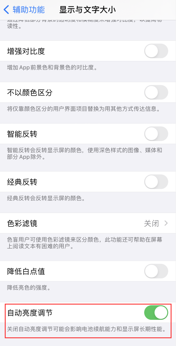 大茂镇苹果手机维修分享iPhone 自动亮度调节失灵怎么办 