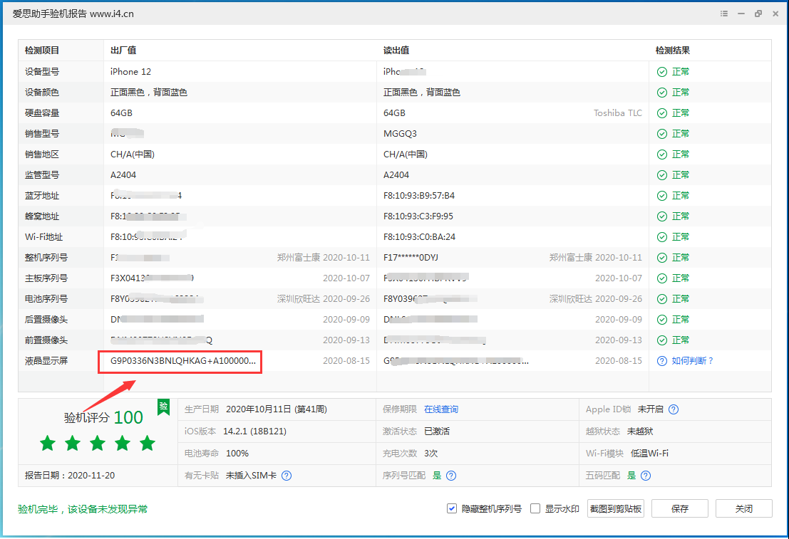 大茂镇苹果手机维修分享iPhone12全系列屏幕变绿是什么原因造成的 