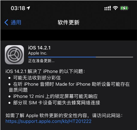 大茂镇苹果手机维修分享iOS 14.2.1正式版发布 