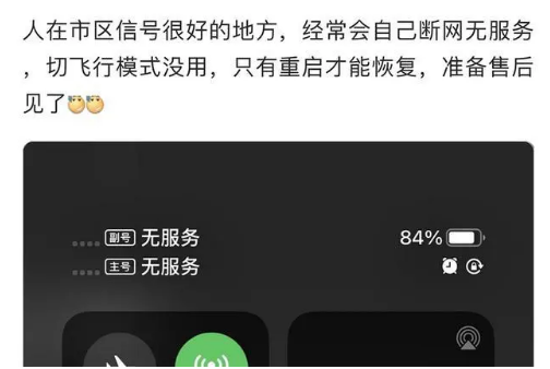 大茂镇苹果手机维修分享iPhone12经常进入无服务状态怎么办 
