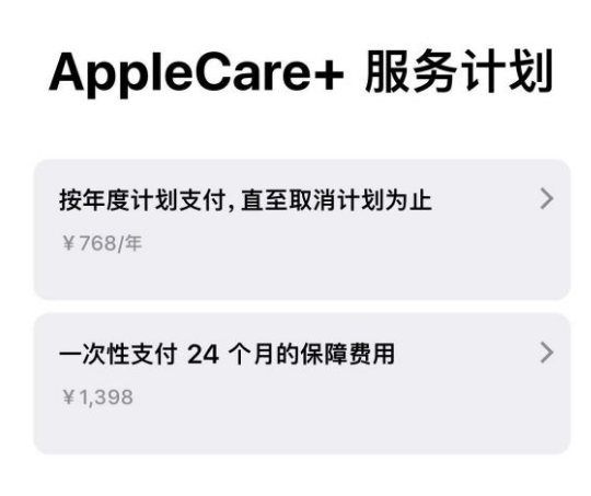 大茂镇苹果手机维修分享Apple Care+ 服务计划年度支付和一次性支付有什么区别 