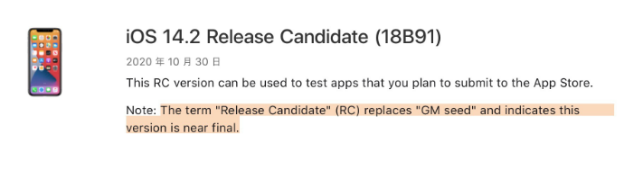 大茂镇苹果手机维修分享iOS 14.2 RC版是什么版 