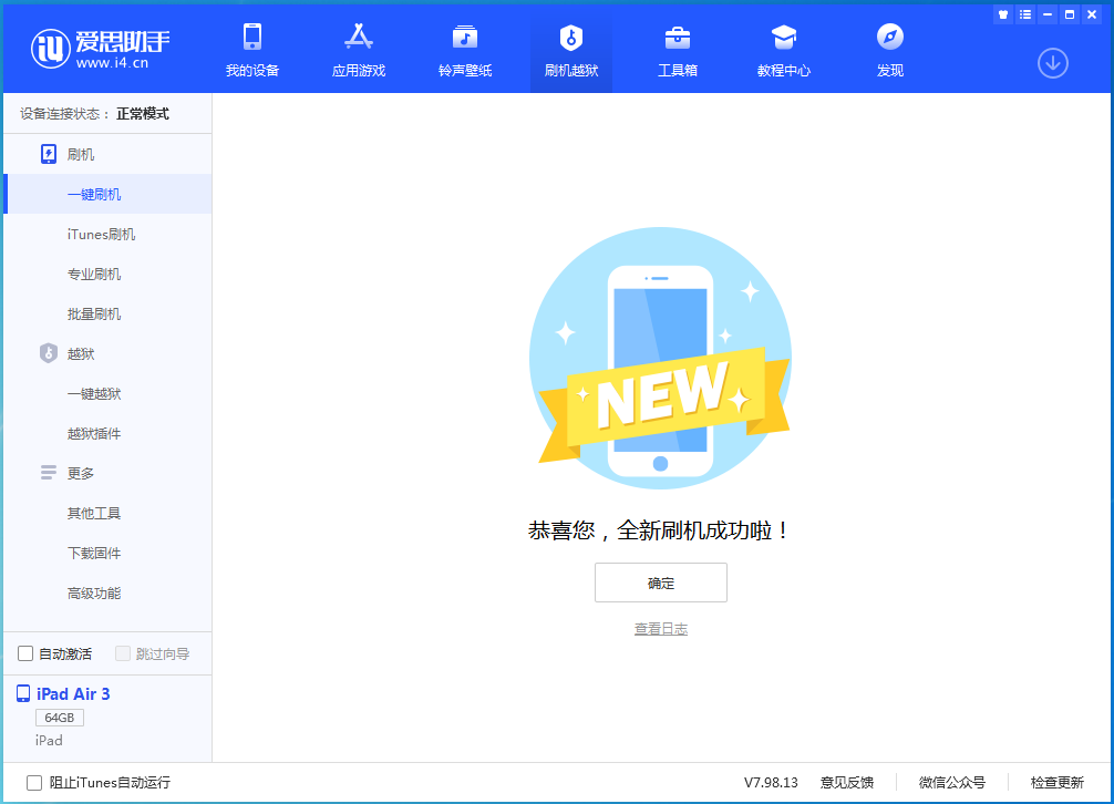 大茂镇苹果手机维修分享iOS 15.7.1 RC版升级_iOS 15.7.1 RC版一键刷机教程 