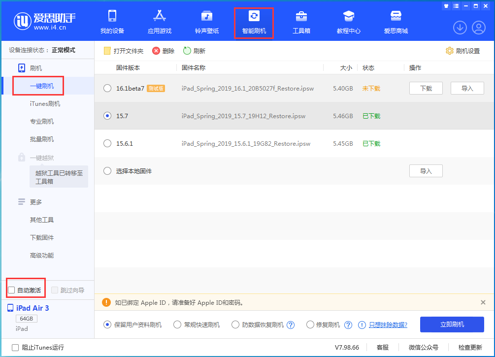 大茂镇苹果手机维修分享iOS 15.7正式版刷机_iOS 15.7正式版一键升级教程 