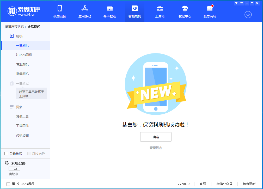 大茂镇苹果手机维修分享iOS 15.0.2 正式版升级_iOS 15.0.2 正式版一键刷机教程 