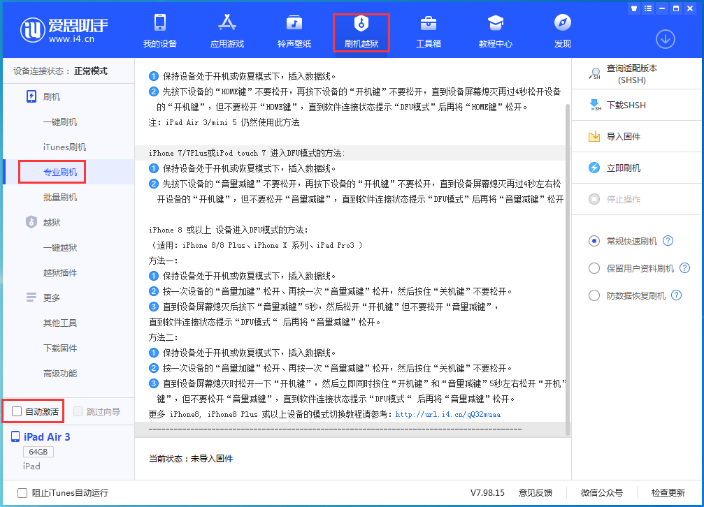 大茂镇苹果手机维修分享iOS 14.4 RC版_iOS 14.4 RC版一键刷机教程 