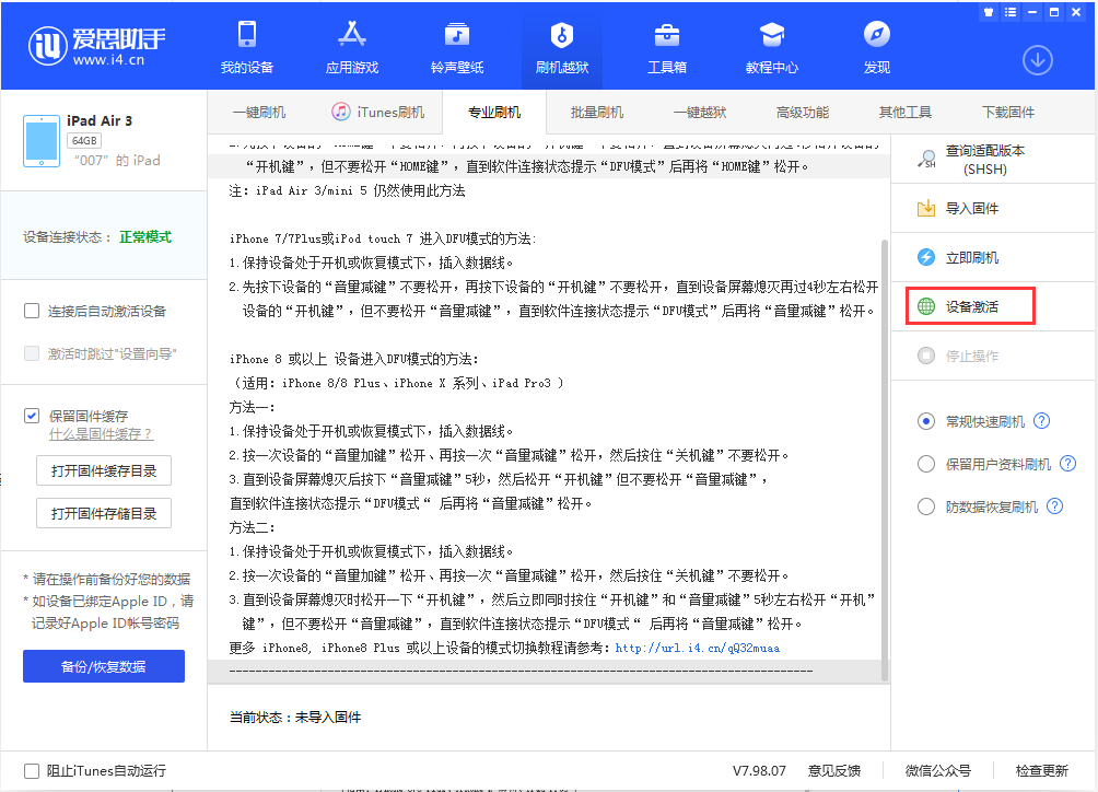 大茂镇苹果手机维修分享iOS 13.2.3正式版_iOS 13.2.3 正式版一键刷机教程 