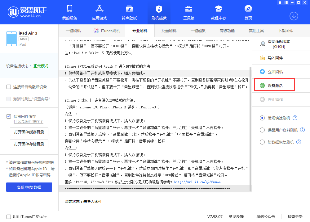 大茂镇苹果手机维修分享iOS 13.3 测试版_iOS 13.3 测试版一键刷机教程 